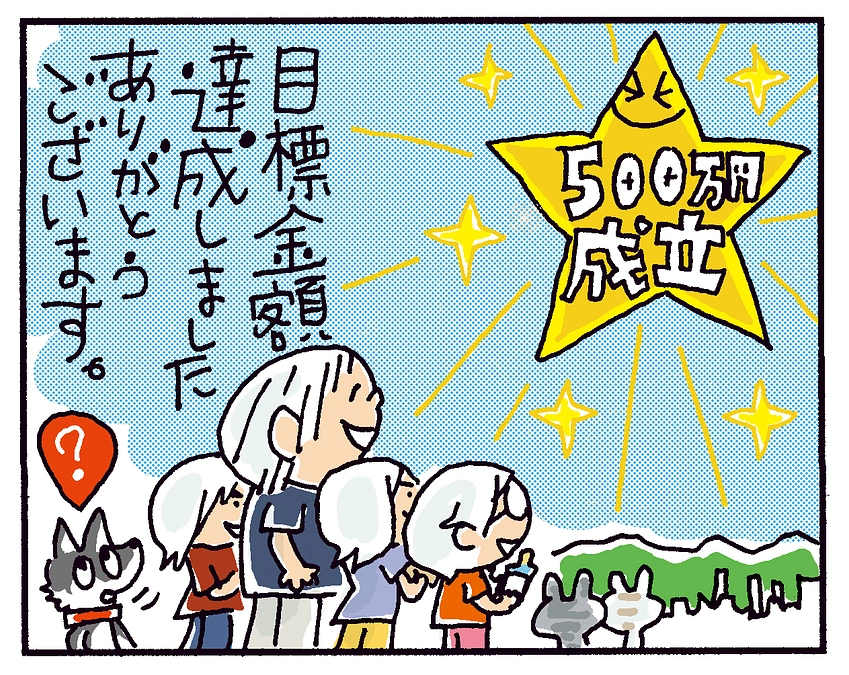 祝500万円達成しました♡