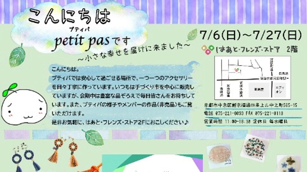 【イベント告知】はあとフレンズストア販売会のお知らせ