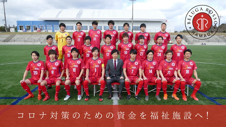 地域の福祉施設の力になりたい！ベルガロッソ浜田の挑戦！