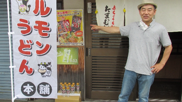 10年来の夢実現に向けて!定年後に挑むホルモンうどん専門店開業!