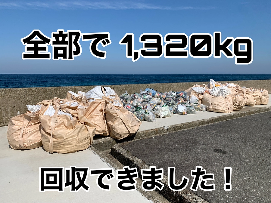 ✨回収したごみの処分完了報告✨