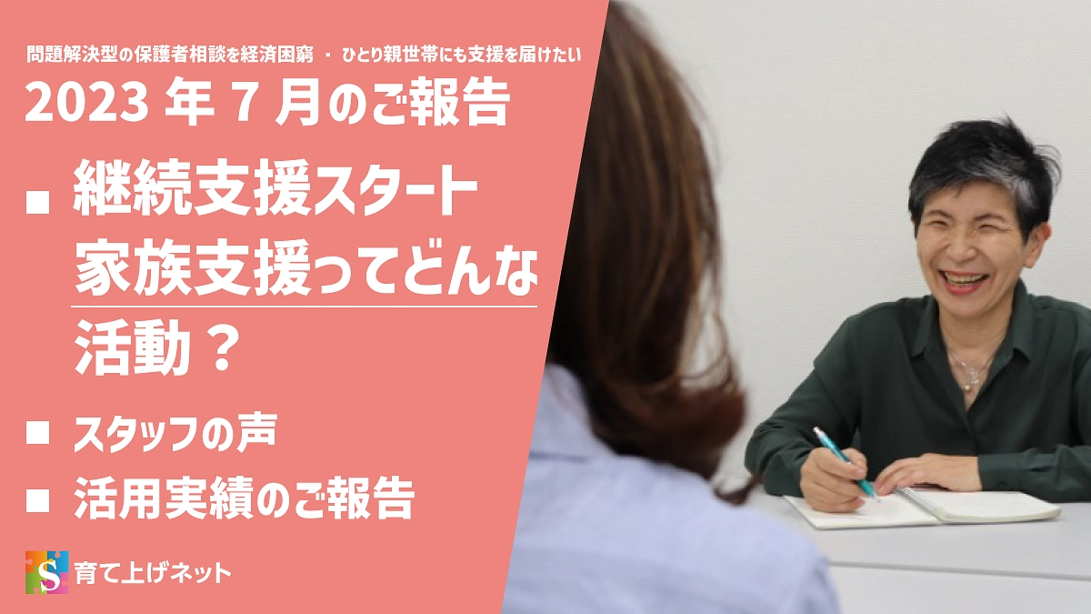 【報告】23年6月の活動状況