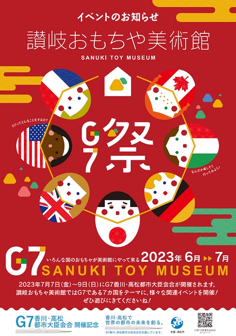 本日【香川・高松G7都市大臣会合がはじまります】讃岐おもちゃ美術館G7祭り開催中！