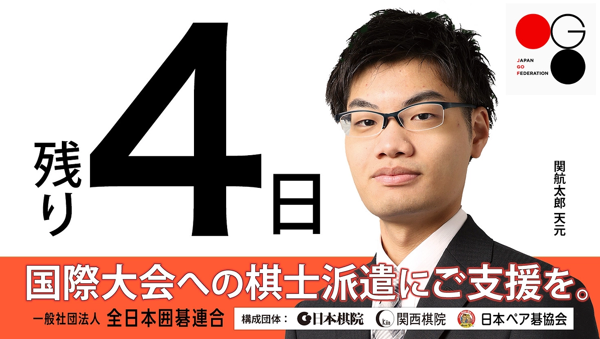 【残り4日】カウントダウン：目標の1000万円を達成しました！