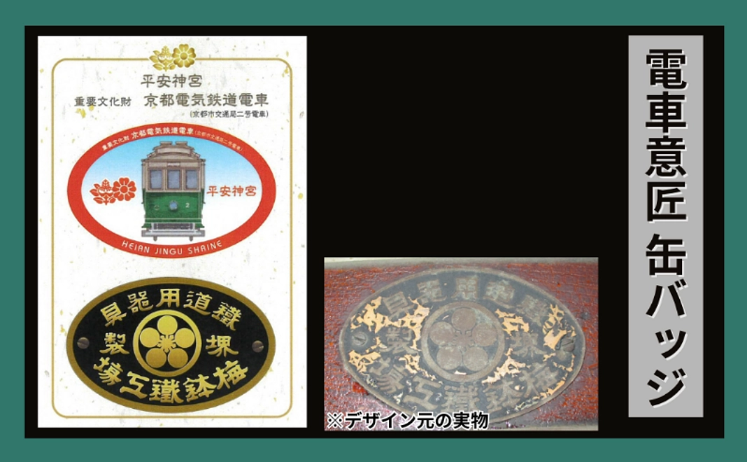 電車意匠缶バッジ