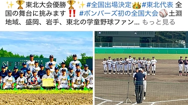 初の全国大会にみんなで行きたいです‼️岩手土淵ボンバーズ のトップ画像