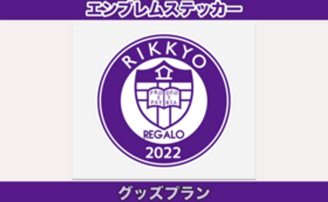 【グッズプラン】ステッカー