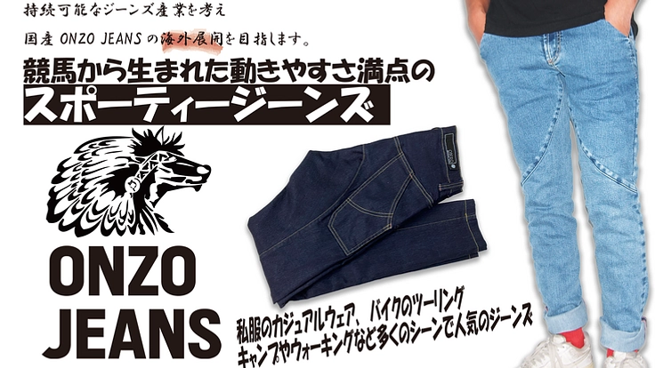 持続可能な生産とグローバル販売へ「 MADE IN KOJIMA」