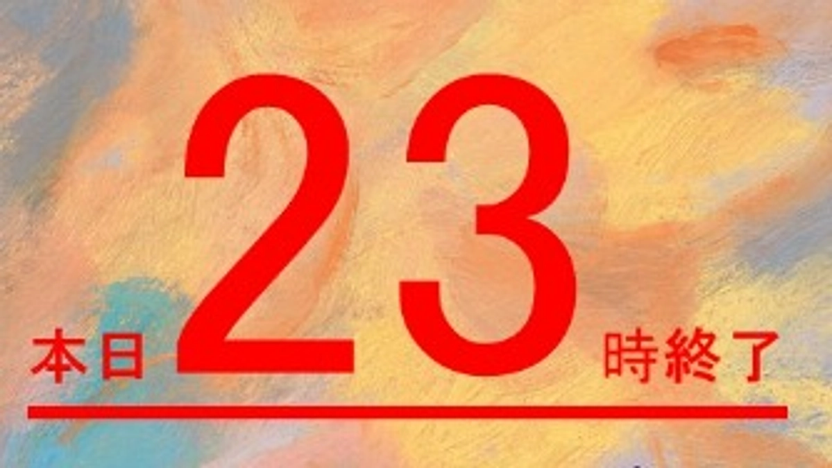 クラウドファンディングは本日23時まで！