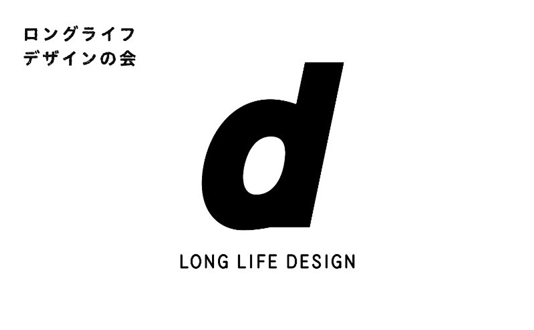 【入会で応援】ロングライフデザインの会／書籍なし