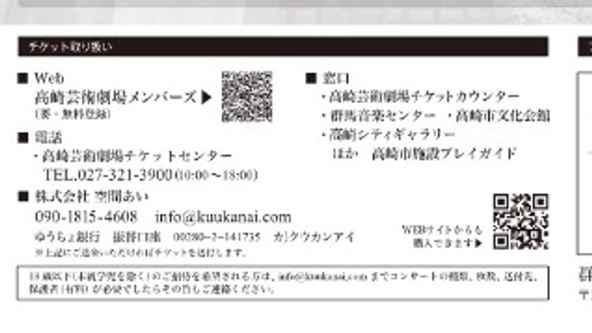 株式会社空間あいが代理で支援金をクラウドファンディングへ、ゆうちょ振替口座