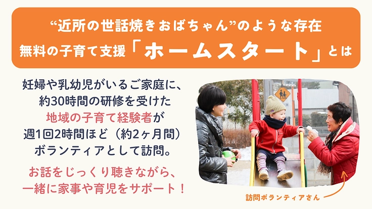 どんな子育てもみんな大変だから。訪問型の「一緒にいる」支援を全国へ 3枚目