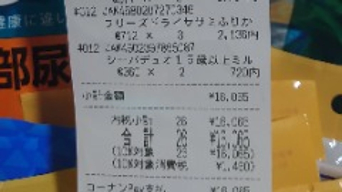 5月19日　支援金での購入品