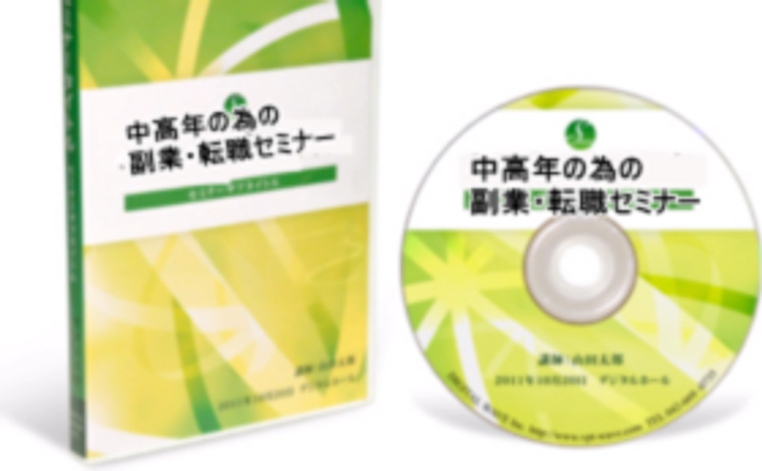 セミナー内容をお届けします！