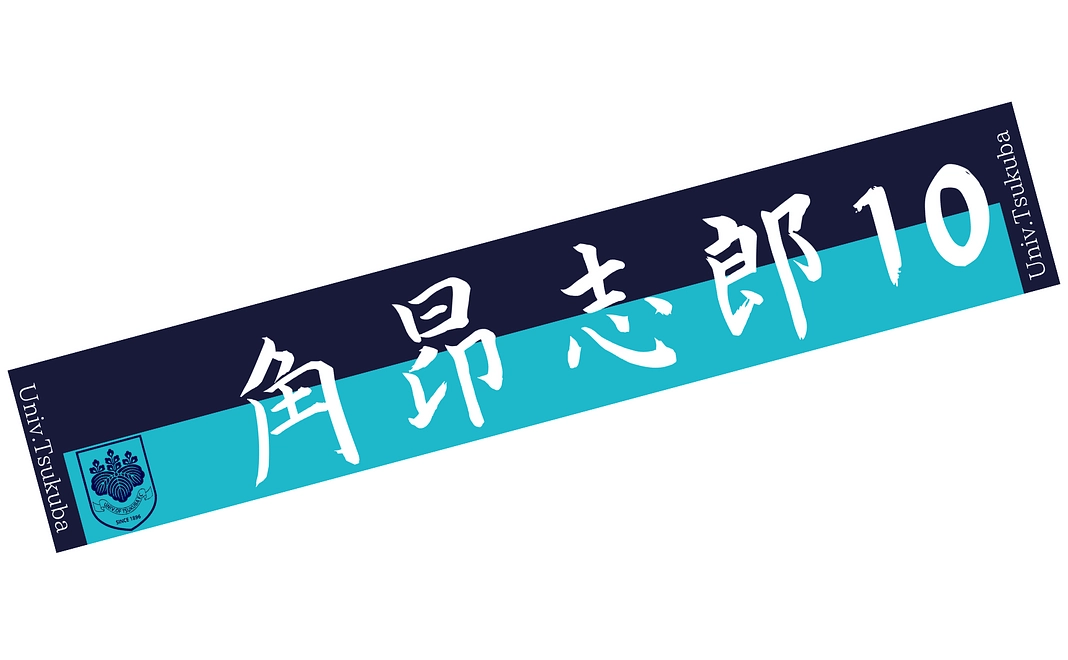 クラファン限定！選手応援タオルマフラー【角昂志郎】