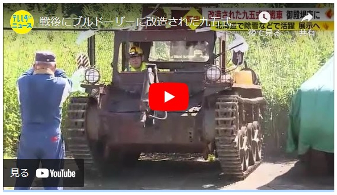 戦車改造ブルドーザーが遠路はるばる富士山麓にやって来た日！