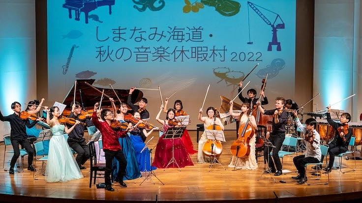 しまなみ海道に響かせたい、子どもたちが輝く国際音楽祭。 3枚目