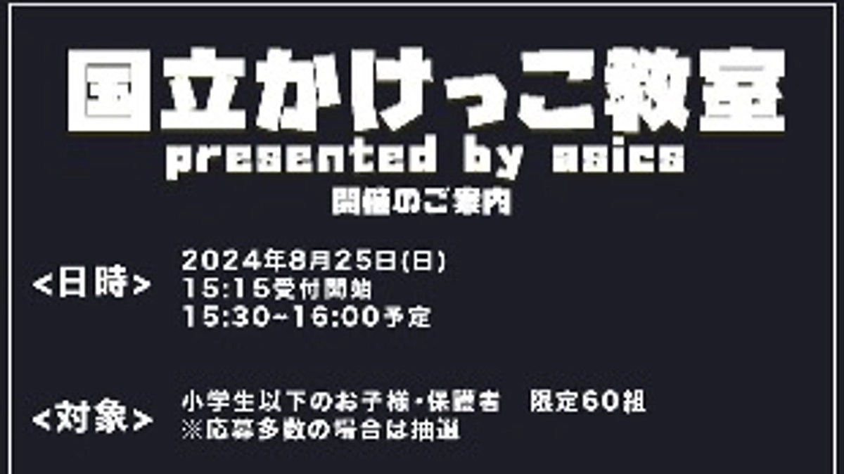 【ついに2週間後❕第75回早慶サッカー定期戦 企画紹介~かけっこ教室編~】