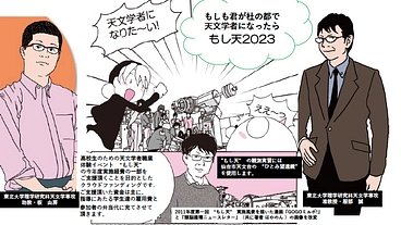 ≪未来の研究者のために≫高校生向け天文研究イベントの開催へ のトップ画像