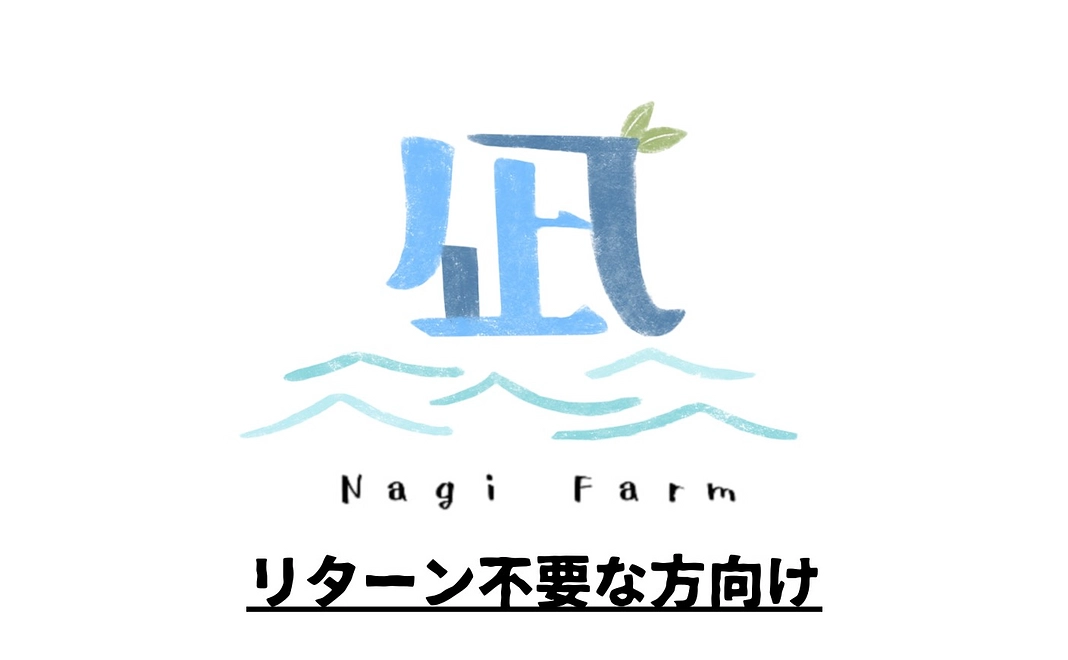 《1》リターン不要な方向け／お礼メール