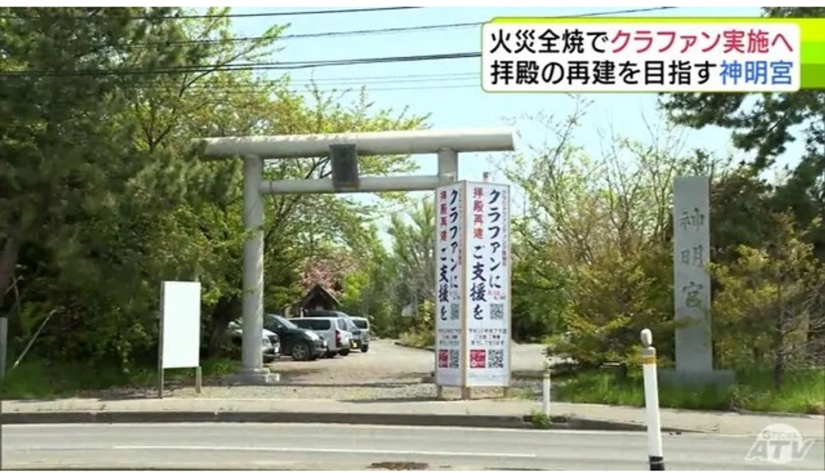 クラファン開始についてATVで報道されました。