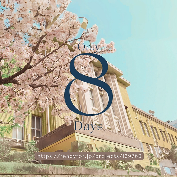 ネクストゴール　350万円！　あと8日！