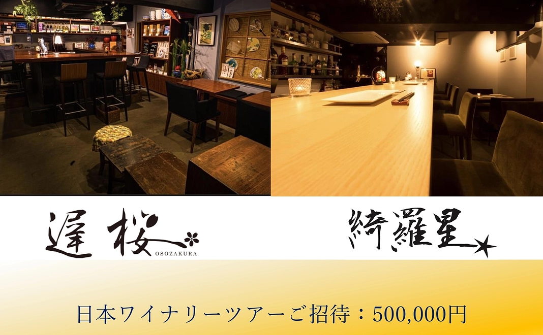 ワイナリーツアーへご招待