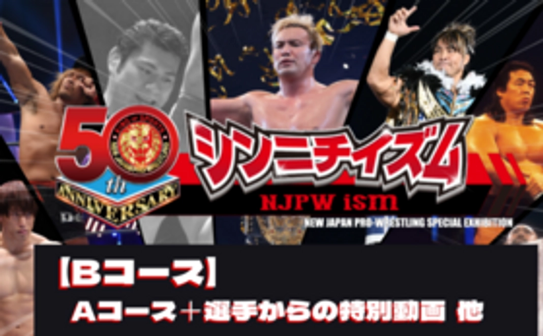 【Bコース】シンニチイズムを全国へ!!