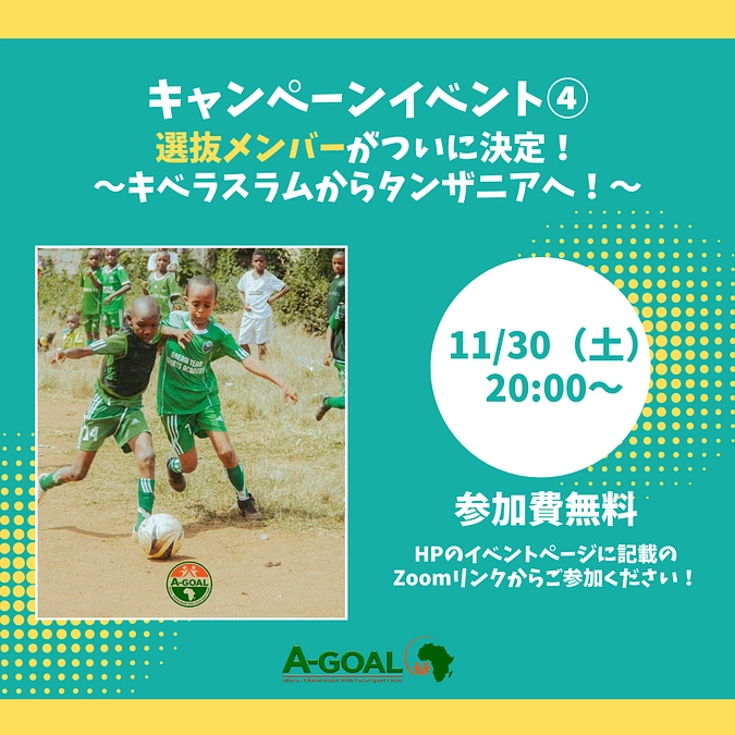 キャンペーンイベント第4弾を開催します！