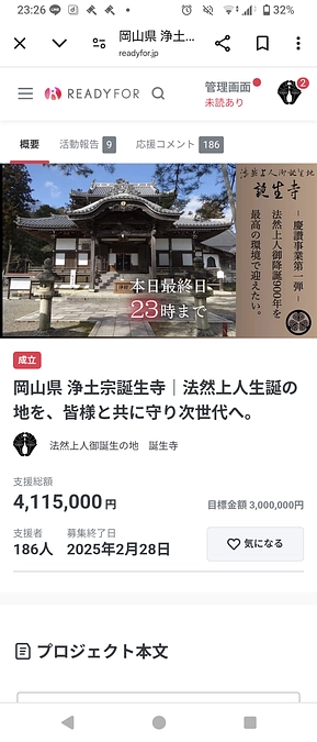 ネクストゴール達成の御礼とクラウドファンディング終了について