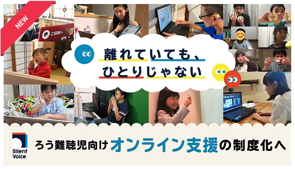 【次のクラファン挑戦中！】オンライン支援の継続と制度化に向けて