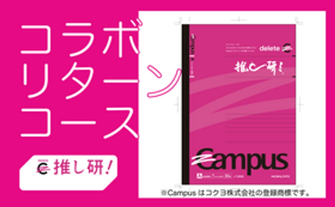 コラボリターンコース | deleteCコラボ版キャンパスノート3冊セット