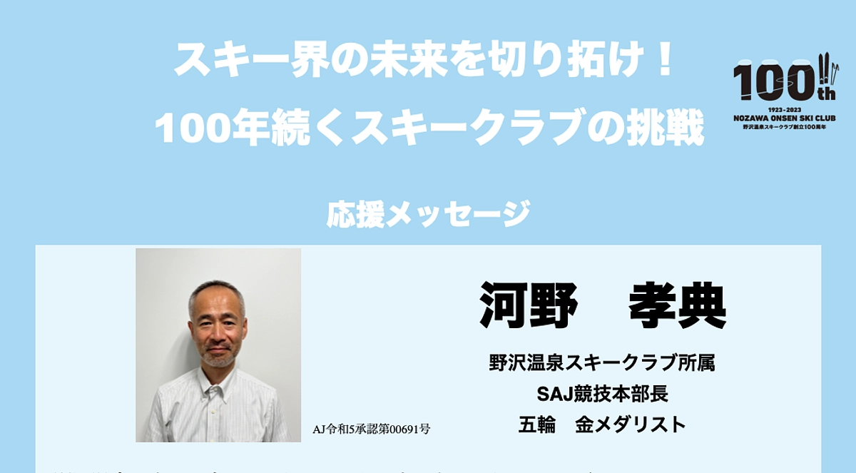 応援メッセージ Vol.1 　河野孝典　様