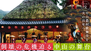 倒壊の危機迫る「中山の舞台」小豆島の宝、中山農村歌舞伎を次の百年へ のトップ画像