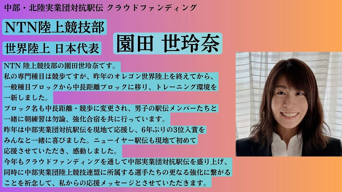 【NTN】　応援メッセージ