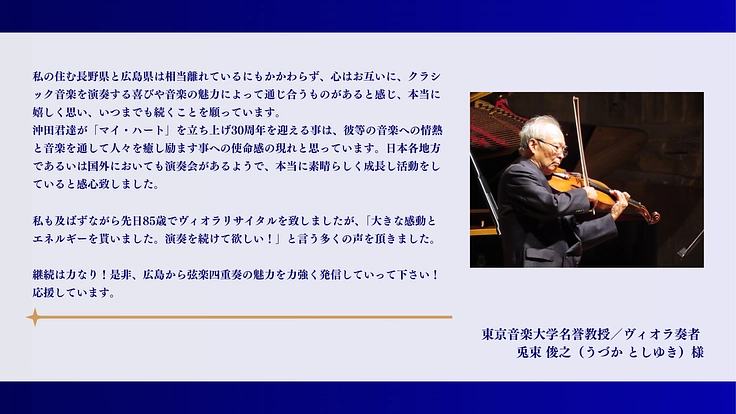 マイ・ハート弦楽四重奏団ひろしま|『ひろしま』の想いを胸に、世界へ 5枚目
