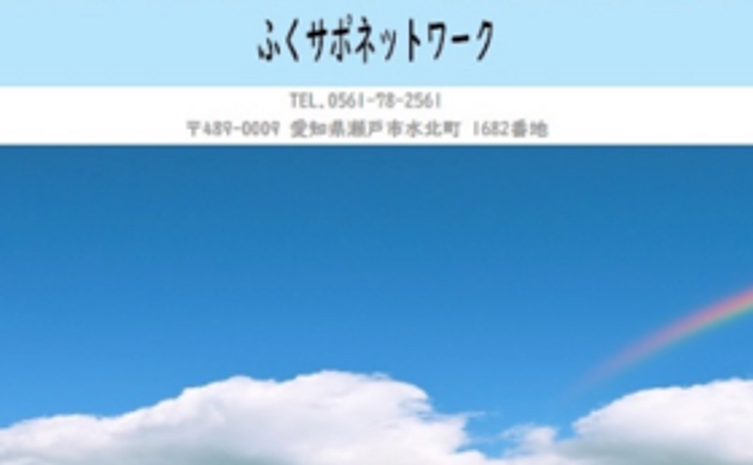 【福祉事業者様向け】サイトを利用して応援！1万円コース