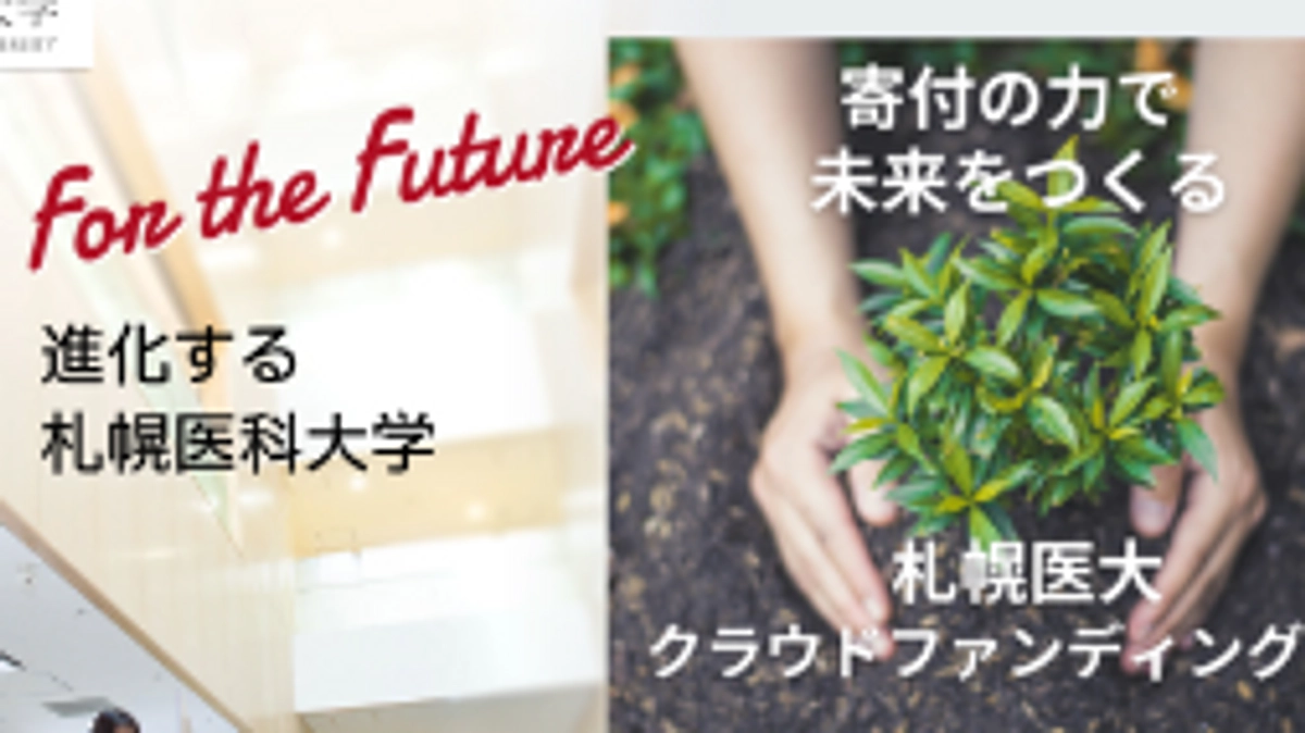 札幌医大で挑戦中の５つのプロジェクトのご紹介