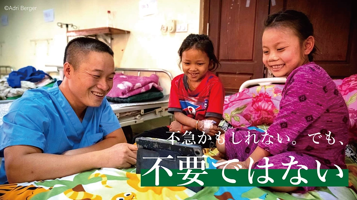 コロナショックを乗り越え、ラオスの小さな命を守り続けたい。