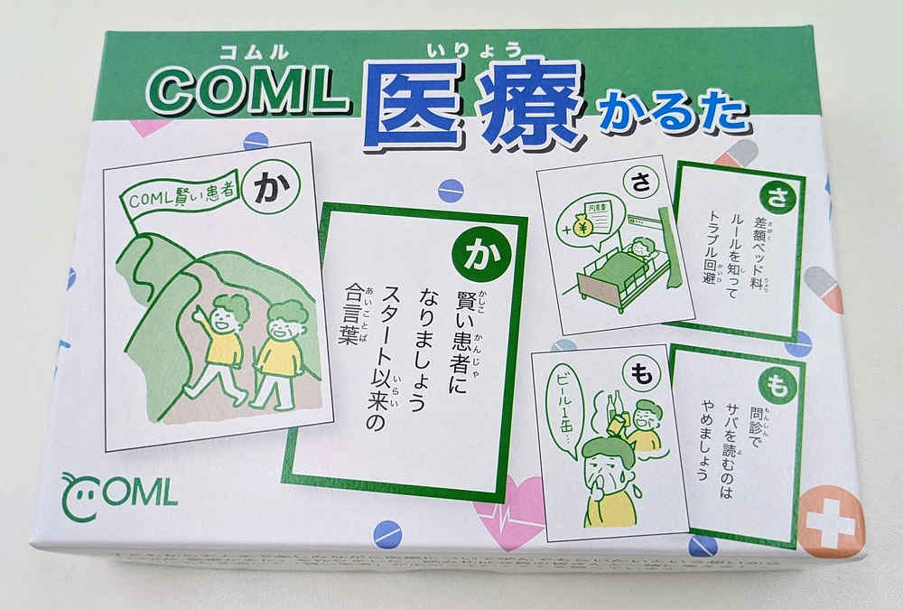 『COML医療かるた』が完成しました！！！