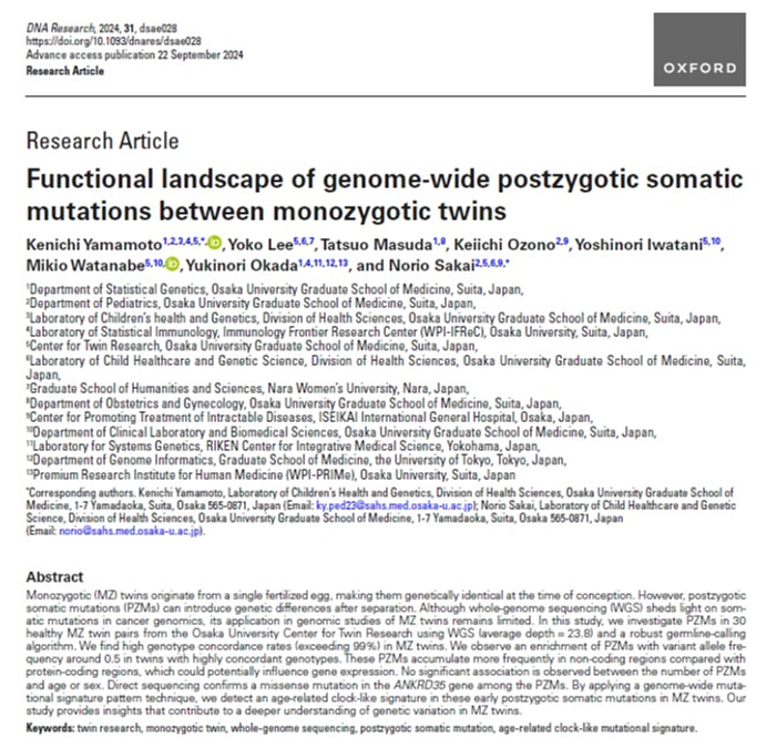一卵性双生児のDNA配列は完璧に同じか？