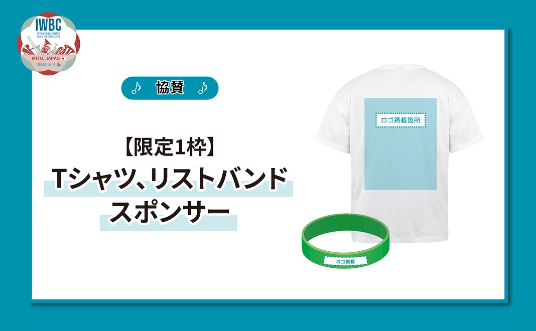 【限定1枠】Tシャツリストバンドスポンサー