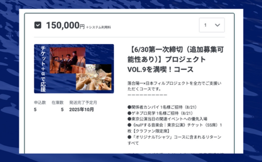 【6/30（月）申込締切】＜プロジェクトVOL.9を満喫！コース＞にプレスイベンへの同席権利を追加！