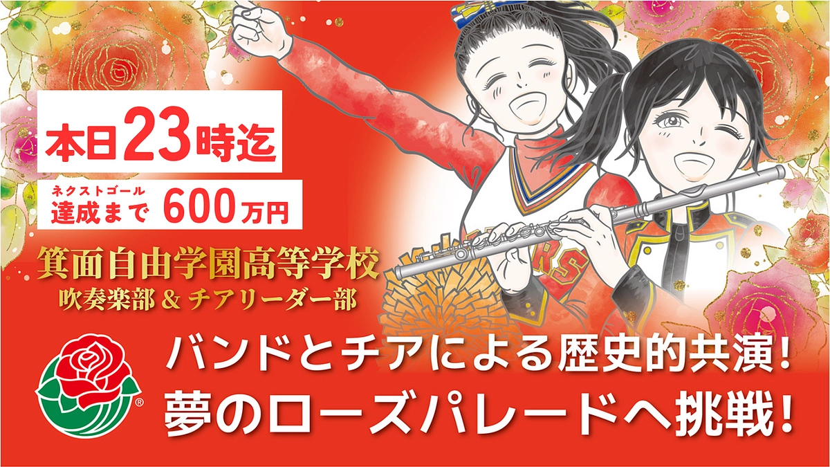 【残り4時間｜本日最終日】｜部員一同より最後のお願い！
