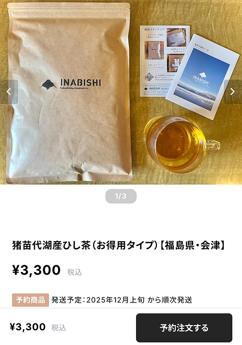 新茶予約スタート｜国産ひし茶【福島県・猪苗代湖産】