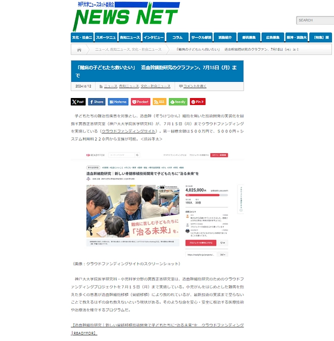 残り10日！ 【御報告】神戸大学ニュースネット委員会のNEWS NETにご掲載いただきました！