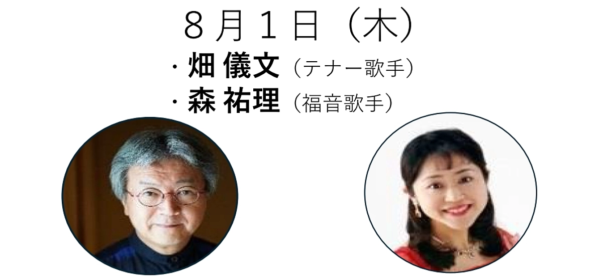 ヴォーリズ六甲山荘での座談会（8月1日）のご案内
