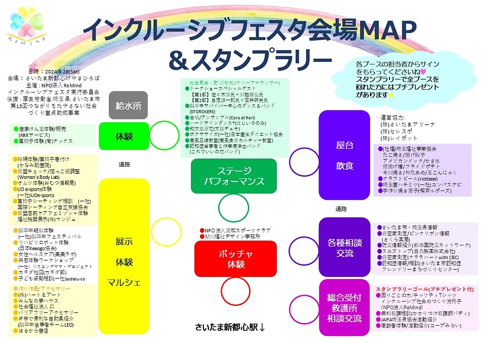 いよいよ明日インクルーシブフェスタ開催です！！