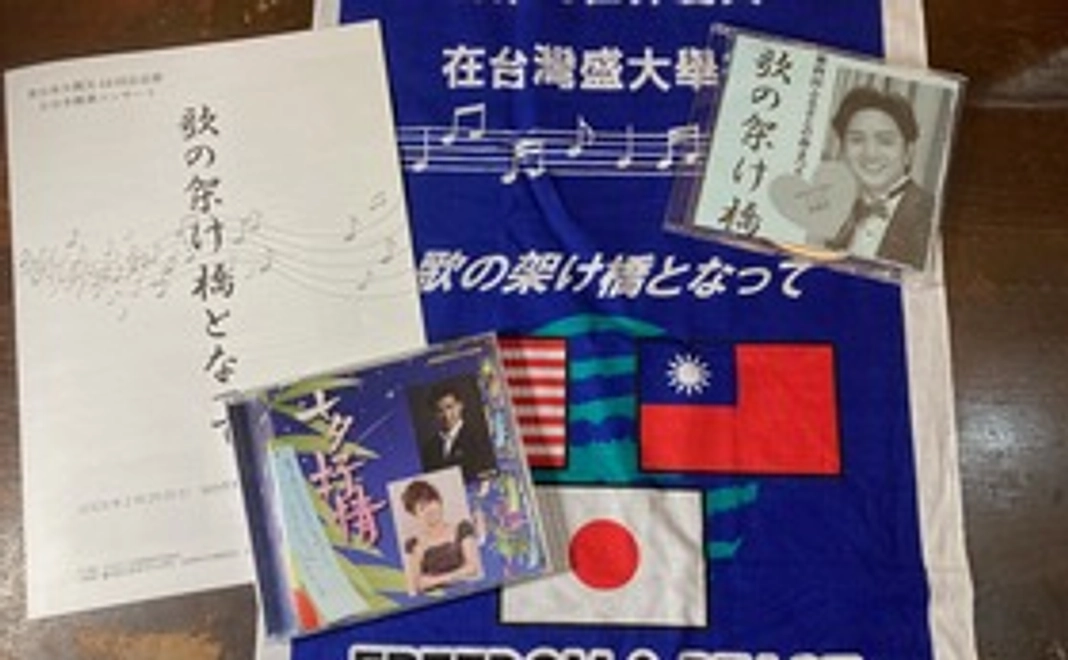 国際親善コンサート2023「歌の架け橋となって」DVD  & 「七夕抒情」CD