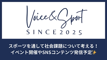 スポーツが変われば、社会も変わる。あなたのご支援がその一歩に！ のトップ画像